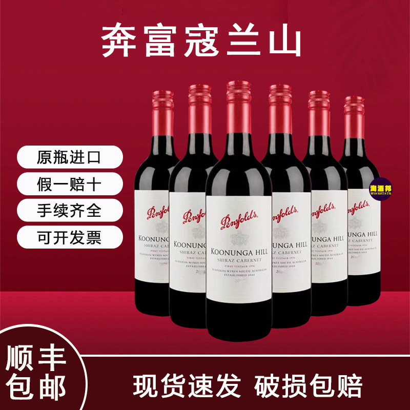 【淘金币】奔富寇兰山设拉子赤霞珠干红葡萄酒澳洲原瓶进口整箱