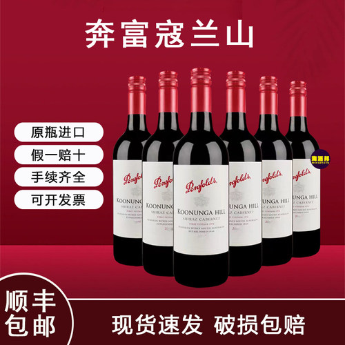 奔富寇兰山设拉子赤霞珠红酒整箱