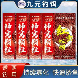 神窝红虫颗粒窝料889蚯蚓颗粒打窝料鲫鲤黑坑野钓鱼饵鱼饵料