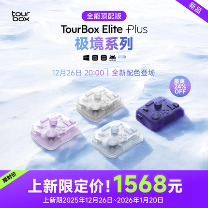 TourBox elite plus极境系列蓝牙自定义小键盘ipad绘画procreate