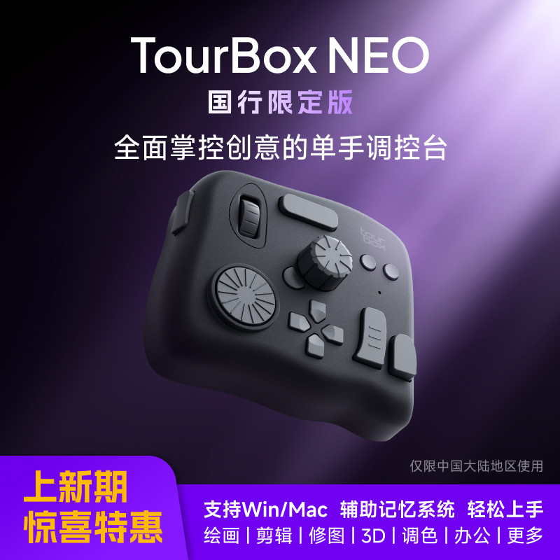 TourBox NEO国行版自定义调控台设计师修绘图调色剪辑单手小键盘 - 实物图