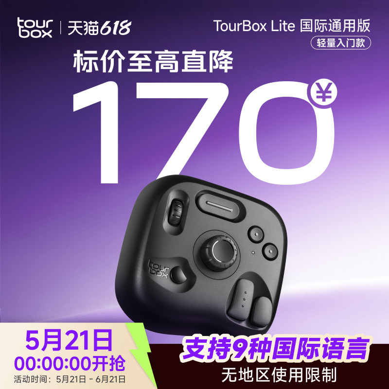 TourBox Lite青春款国际版自定义小键盘设计师小键盘手绘