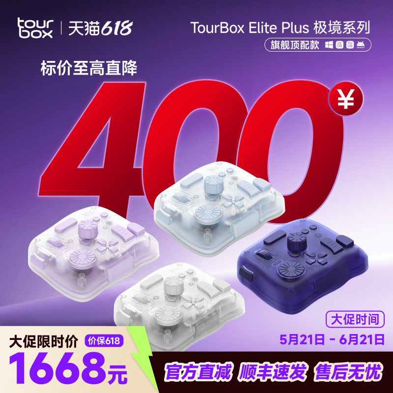 TourBox elite plus极境系列蓝牙自定义小键盘ip
