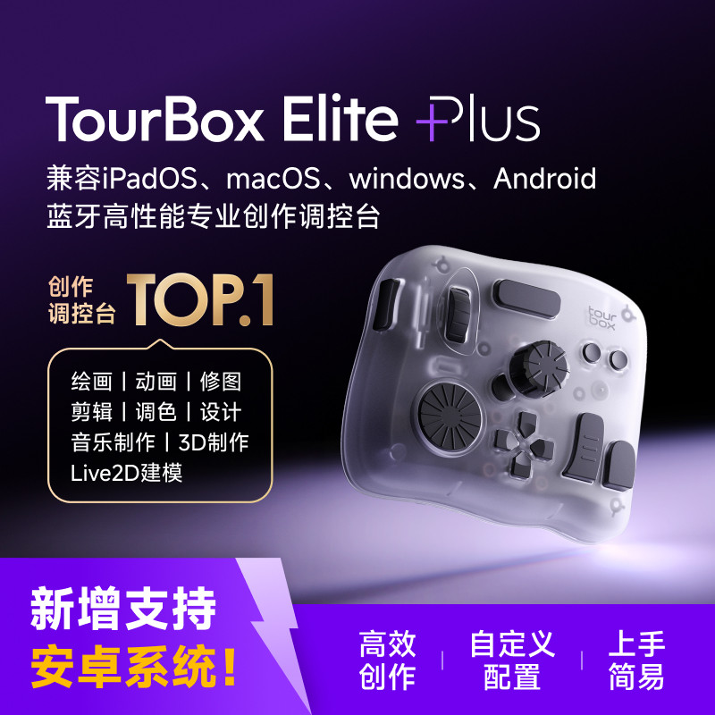 TourBox elite plus自定义画师ipad小键盘csp绘画procreate剪辑,电脑硬件/显示器/电脑周边,键盘,淘宝优惠券,粉丝福利购,淘宝优惠卷