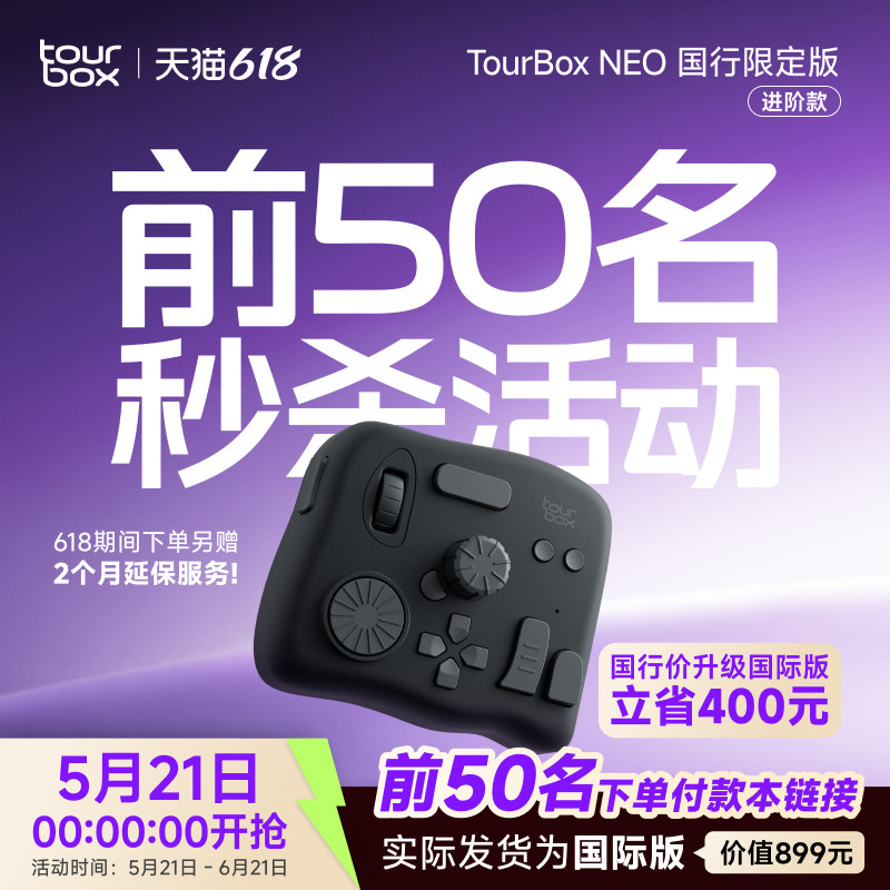 TourBox neo国行限定版自定义单手调控台调色键盘手绘板剪辑键盘
