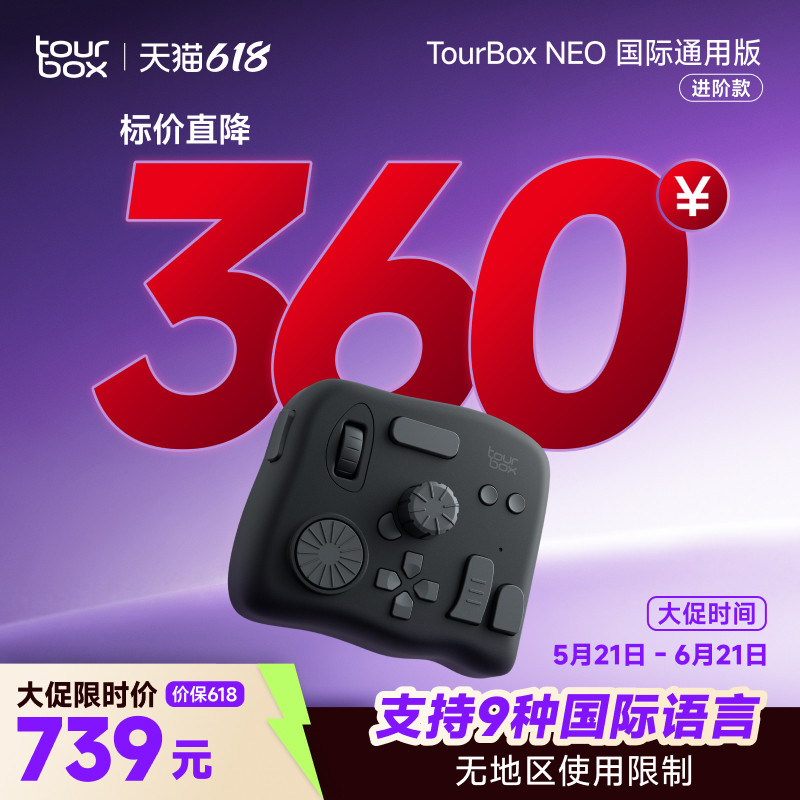 TourBox neo国际版自定义调控台键盘数位板达芬奇调色台设计键盘