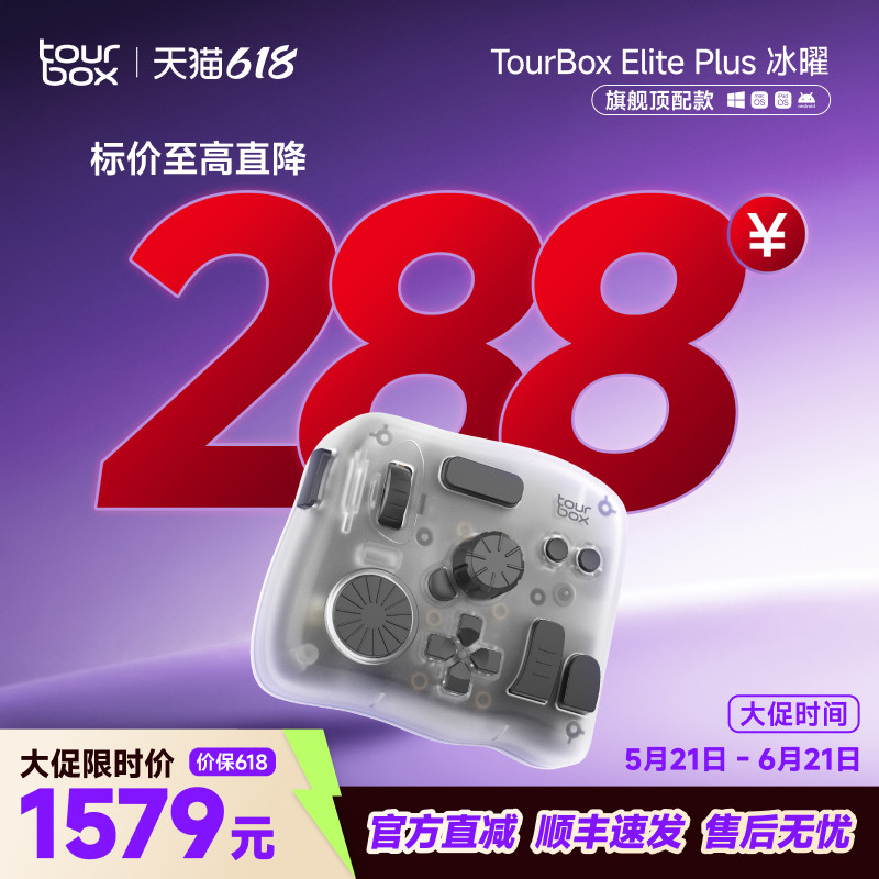 TourBox elite plus自定义画师ipad小键盘csp绘画procreate剪辑