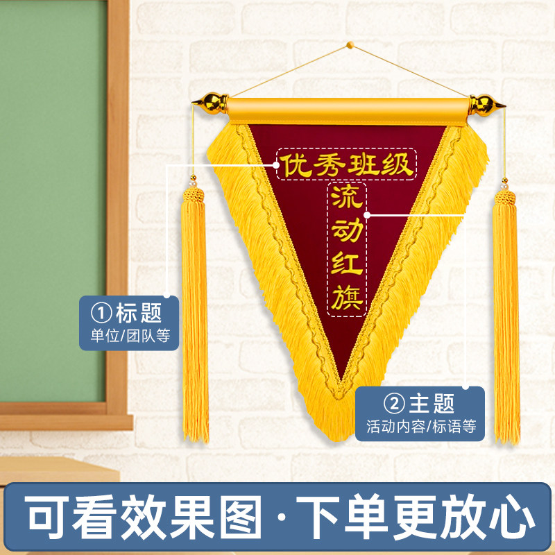 流动红旗三角锦旗定制定做文明班级寝室卫生纪律优秀宿舍团队公司学校颁奖评比创意锦旗植绒旌旗订做旗帜制作