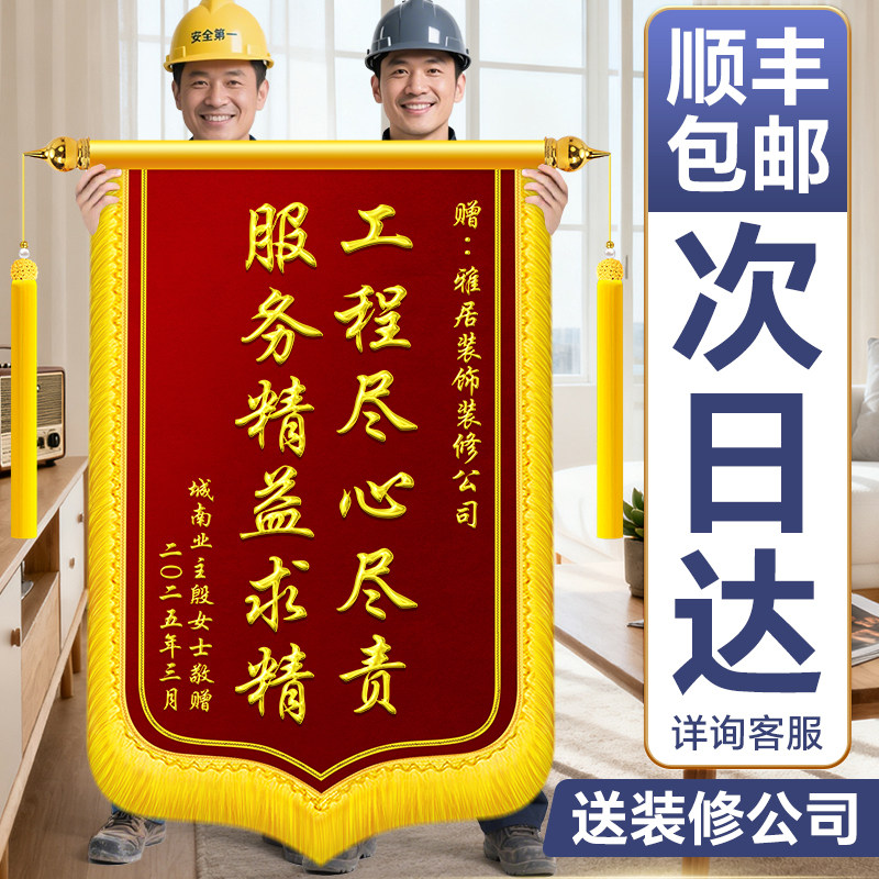 高档锦旗定制定做感谢服务赠送装修公司设计师订制订做感谢赠送工人师
