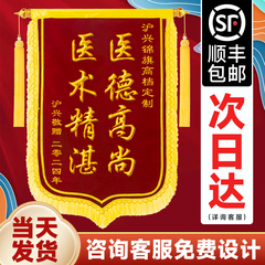 高档锦旗定制定做感谢赠送物业服务保安旌旗订制订做感谢管家送居委会社区房产中介植绒旌旗订做旗帜制作