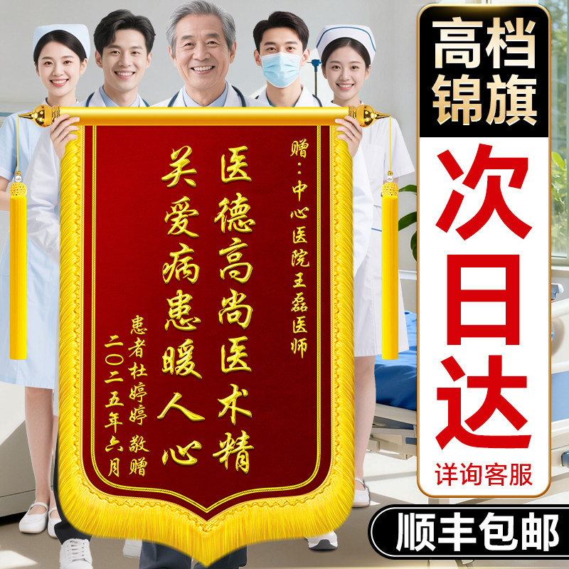 高档锦旗定制定做感谢赠送物业服务保安旌旗订制订做感谢管家送居委会社区房产中介植绒旌旗订做旗帜制作