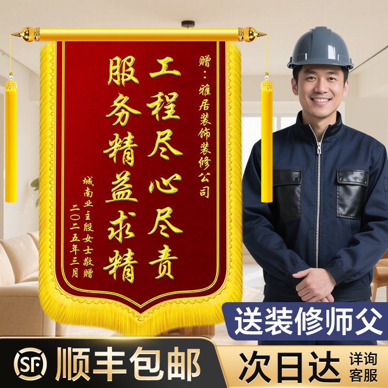 沪兴锦旗定制定做感谢装修师父
