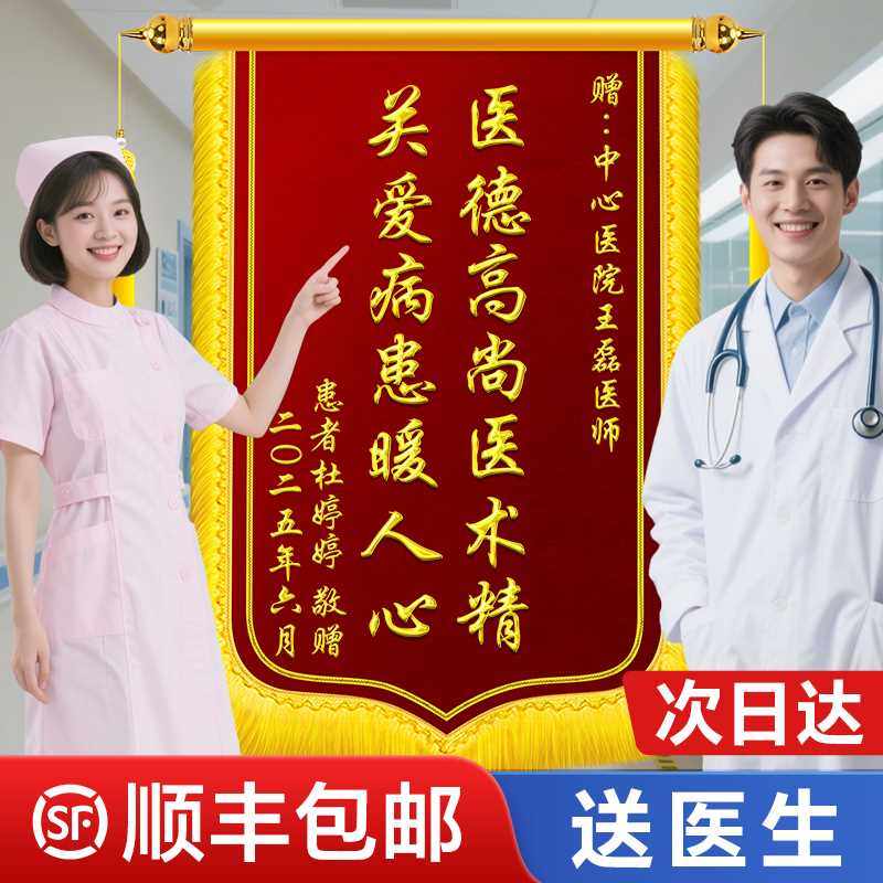 高档锦旗定制感谢医生旌旗定制赠送护士妇产科医护人员中医针灸骨科牙