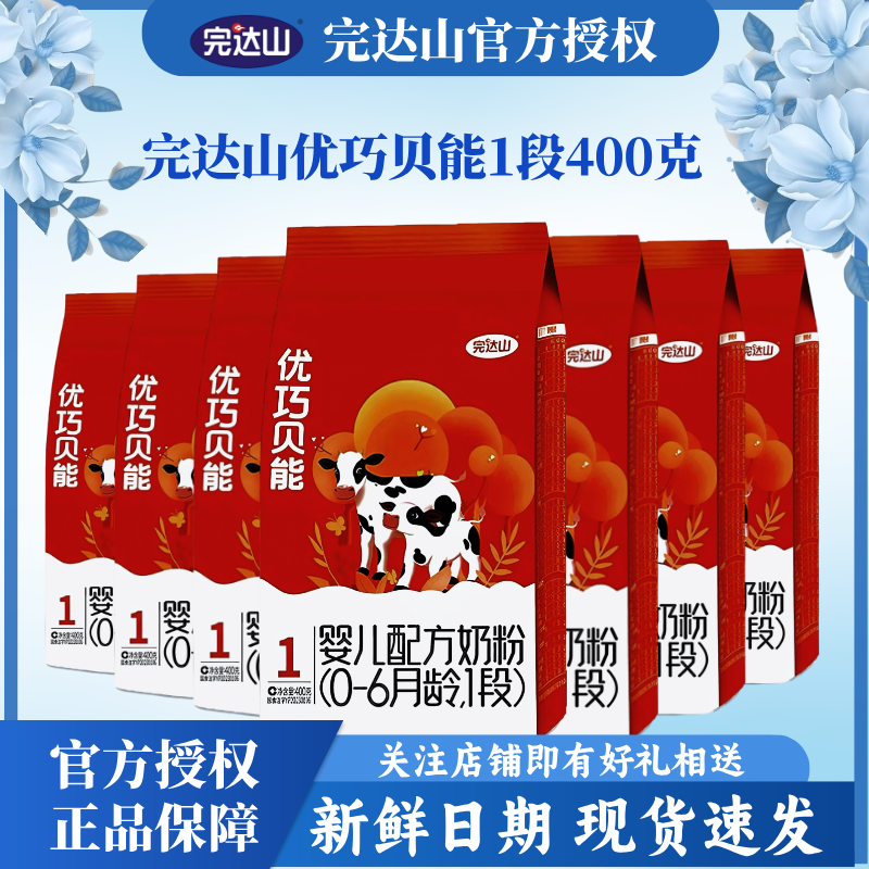 完达山优巧贝能婴儿配方奶粉优巧1段2段3段400克牛奶粉营养健康