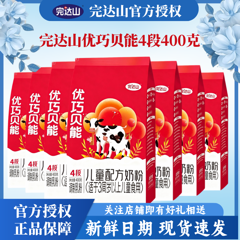 完达山优巧贝能婴儿配方奶粉优巧贝能4段400克袋学生牛奶粉营养
