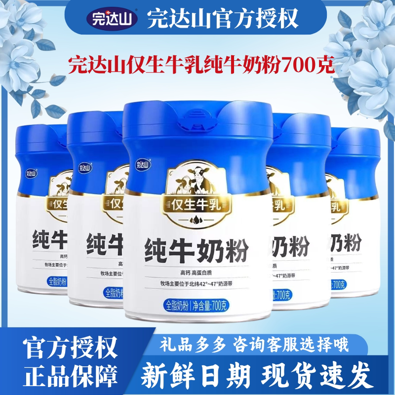 完达山纯牛奶粉700g高钙高蛋白质图片