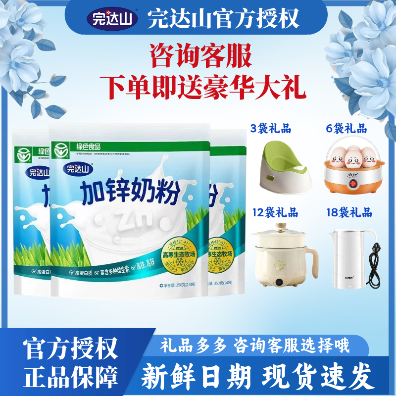 完达山奶粉高锌成人青年奶粉高蛋白质牛乳冲饮加锌奶粉350克袋装