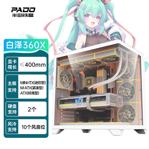 半岛铁盒白泽360X电脑机箱