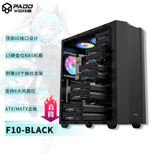 半岛铁盒F10机箱多盘位ATX中塔式NAS服务器10HDD热拔插13硬盘电脑