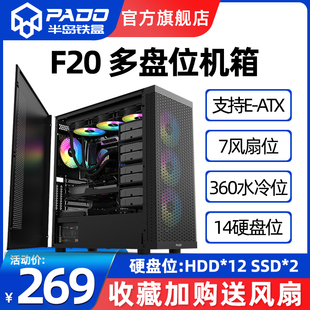 半岛铁盒F20多盘位机箱EATX全塔式 NAS服务器HDD热拔插14硬盘电脑