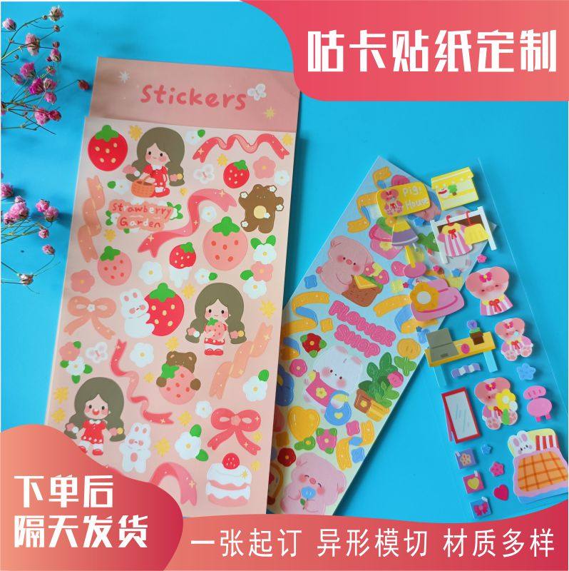 咕卡贴纸定制手帐应援卡通贴画图片