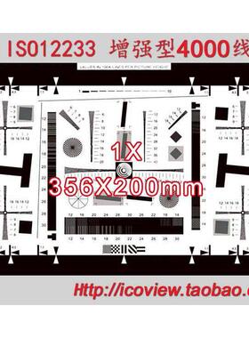 1X 4000线增强版ISO12233反射式高清晰分辨率测试卡A3哑膜不反光