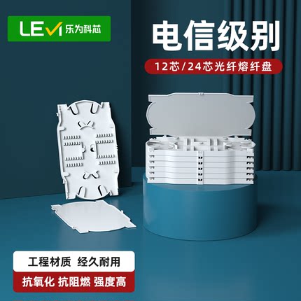 乐为科芯12芯/24芯光纤熔纤盘电信级直熔盘光纤入户塑料接线盘终端盒熔纤盘尾纤盘接续盘