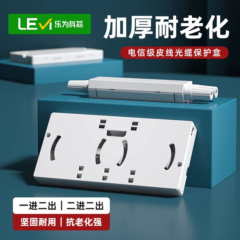 乐为科芯  皮线熔接保护盒2芯对接盒二进二出保护盒方形保护盒一进二出圆形保护盒皮线光缆熔接保护壳