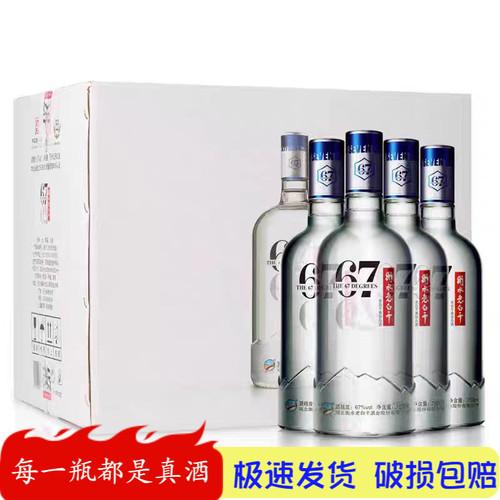 衡水老白干冰峰67度高度白酒