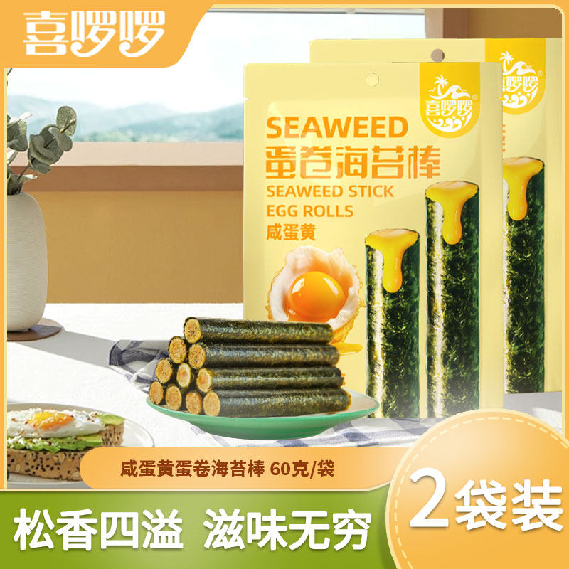 喜啰啰海苔卷海苔棒即网红办公室零食小吃蛋黄紫菜棒60g 两袋装