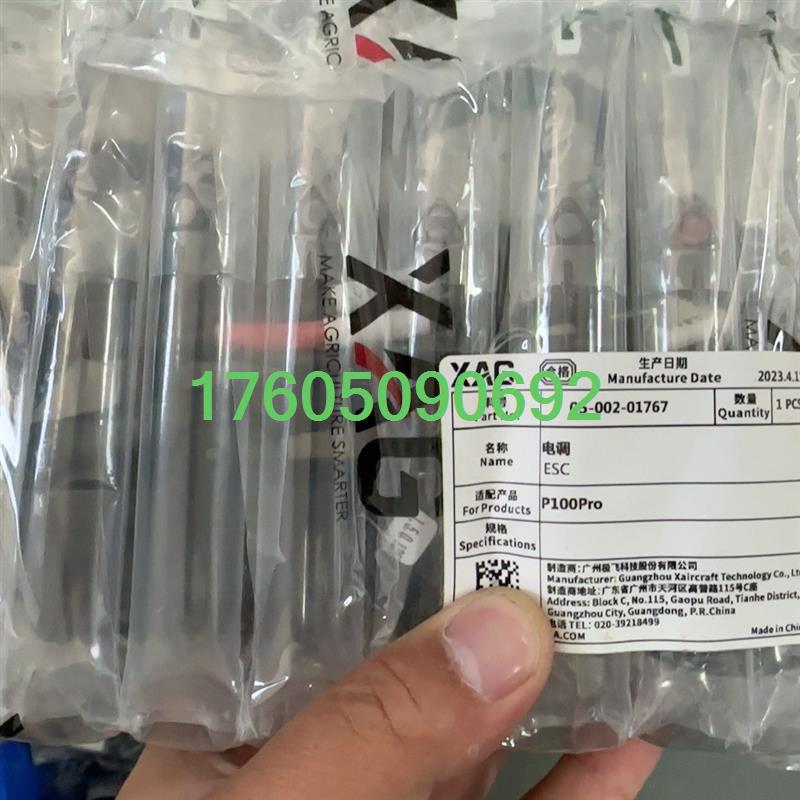 【议价】极飞P100pro 电调，极飞电调、全新，当天发出。
