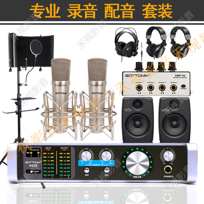 录音棚设备套装/口才培训/家庭/工作室/朗诵 录音 配音设备套装