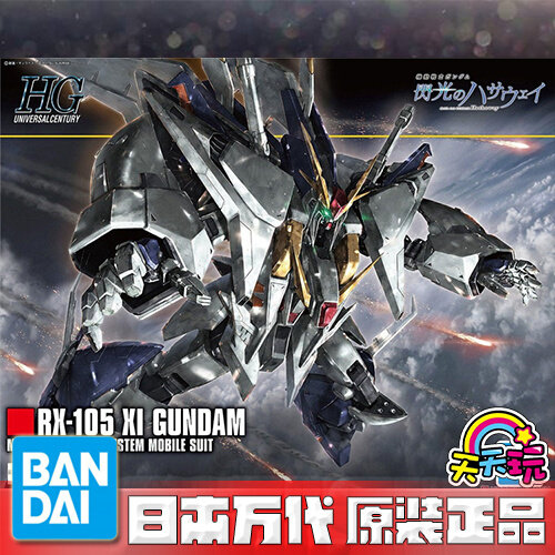 万代 HGUC 238 1/144 柯西 RX-105 闪光的哈萨维 高达 老A天天玩