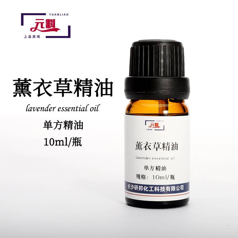 新款薰衣草精油 单方精油 正品薰衣草精油 祛痘印 助眠 按摩精油