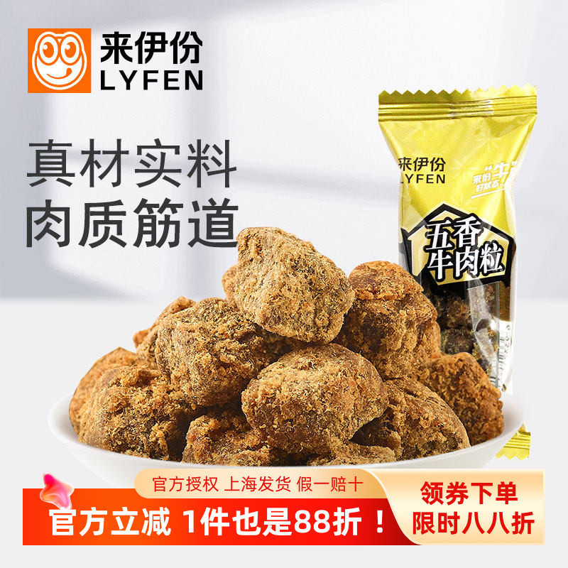 来伊份五香牛肉粒500g糖果装风干牛肉干特产休闲零食小吃小包散装