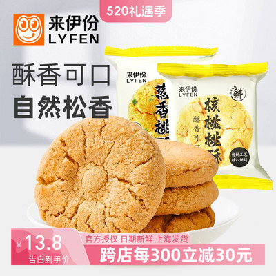 来伊份葱香桃酥500g核桃传统点心