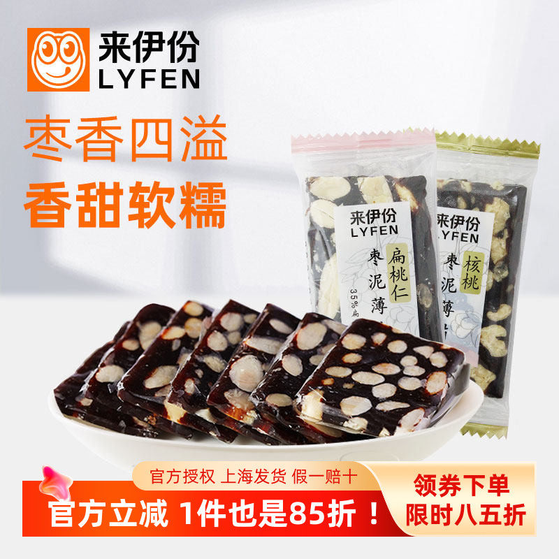 来伊份枣泥薄片500g核桃扁桃仁糕点糖果红枣方酥小包散装休闲零食