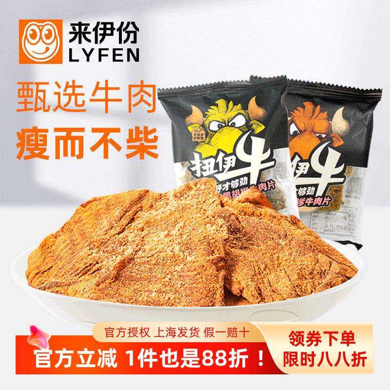 来伊份沙嗲牛肉片500g休闲零食黑胡椒牛肉干味即食肉类小吃小袋装