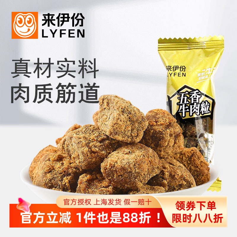 来伊份五香牛肉粒500g糖果装风干牛肉干特产休闲零食小吃小包散装