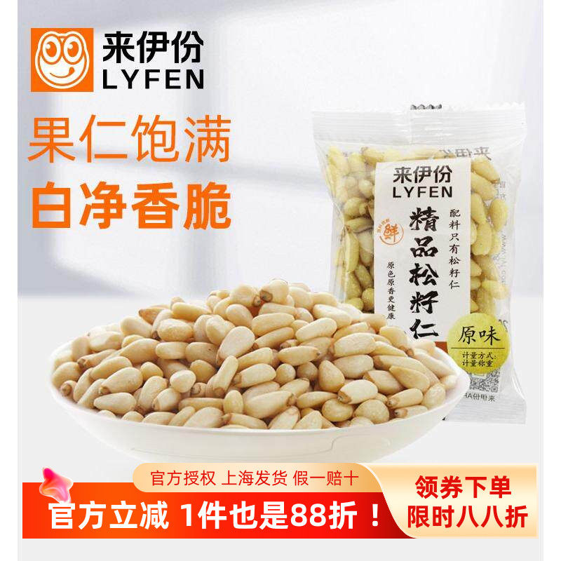 来伊份精品松子仁500g坚果炒货