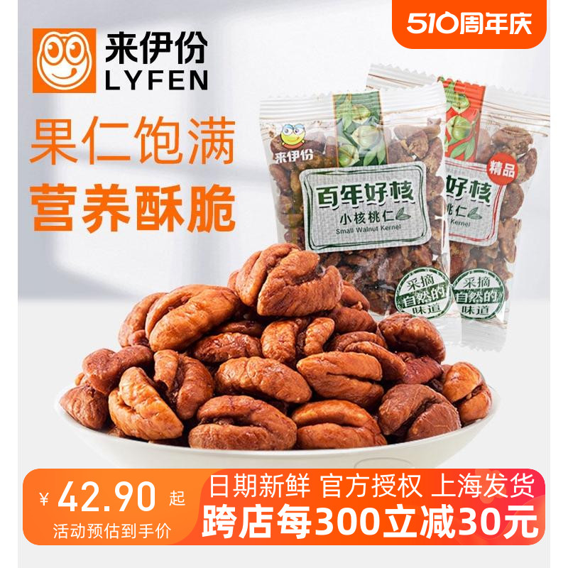 来伊份小核桃仁500g精品百年好核