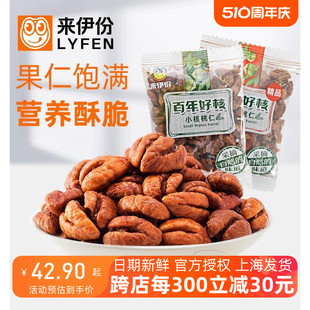 时代少年团推荐 来伊份精品小核桃仁500g炒货坚果临安山核桃新货