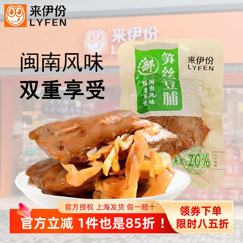 来伊份笋丝豆脯500g夹笋干豆脯豆干卤味素肉豆腐干休闲零食五香味