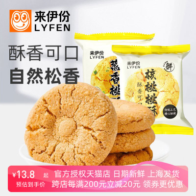 来伊份葱香桃酥500g核桃传统点心