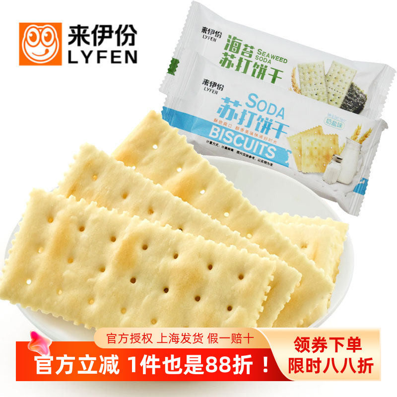 来伊份苏打饼干1000g奶盐海苔味营养早餐休闲零食美食糕点心酥脆