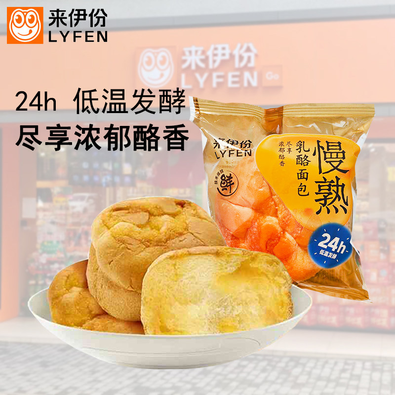 来伊份慢熟乳酪面包500g浓郁酪香