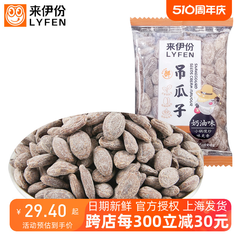 来伊份吊瓜子500g新货坚果炒货