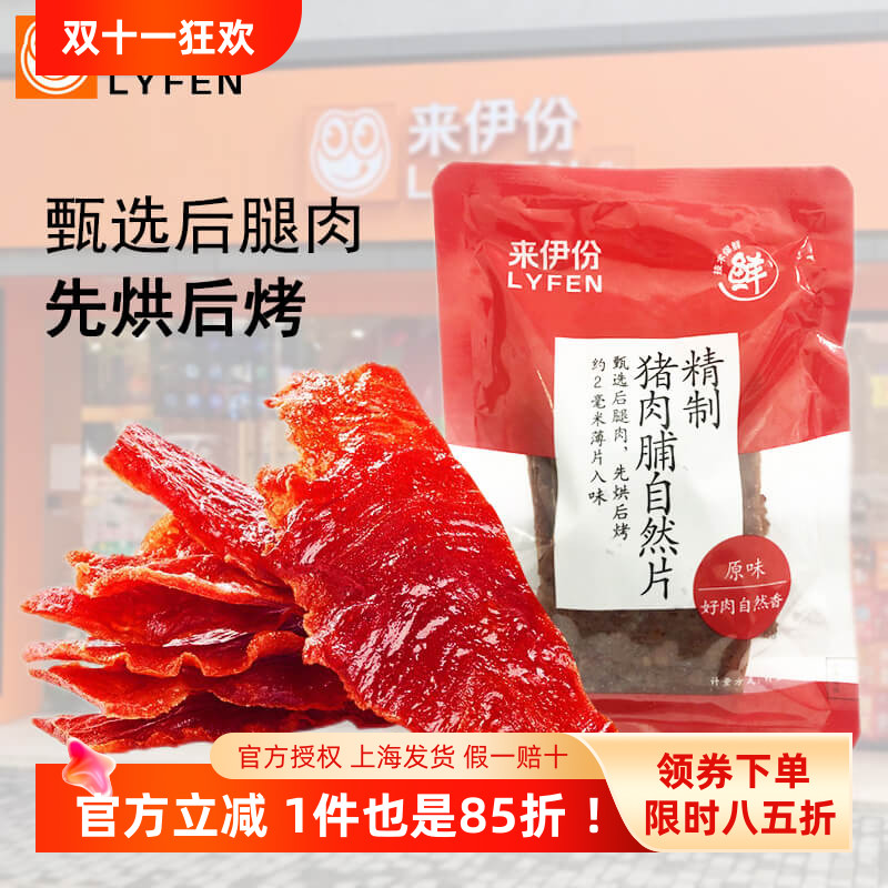 来伊份精制猪肉脯自然片500g肉制品靖江特产大片小包装休闲零食