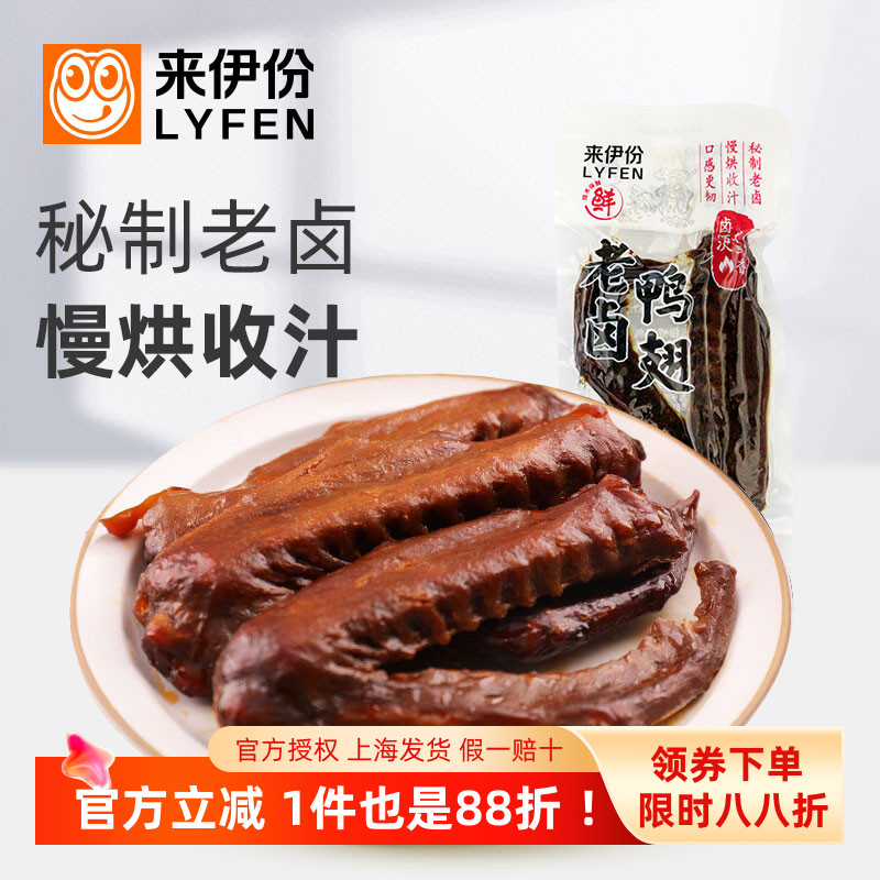 来伊份老卤鸭翅500g真空鸭肉食品