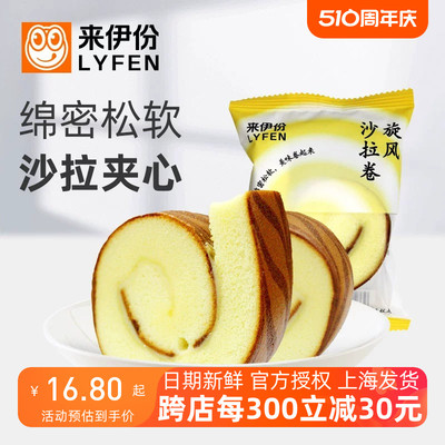 来伊份旋风沙拉卷500g充饥面包